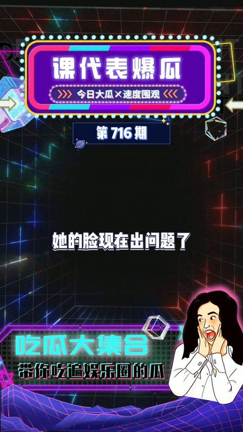 娱乐吃瓜预告,重磅吃瓜预告,明星幕后故事大曝光!